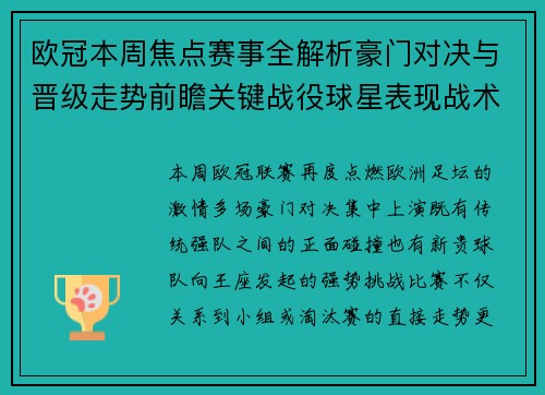 欧冠本周焦点赛事全解析豪门对决与晋级走势前瞻关键战役球星表现战术看点