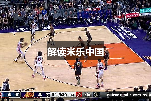 解读米乐中国